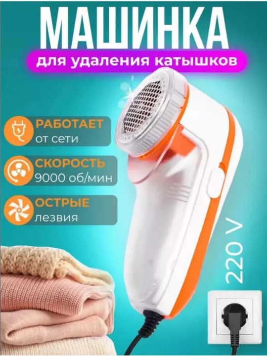 G'altak mashinasi, kiyimdan tabletkalarni olib tashlash uchun elektron mashina