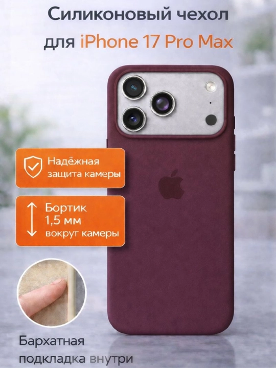 IPhone 17 Pro Max silikon g'ilofi – kamera himoyasi, 1.5 mm bortik