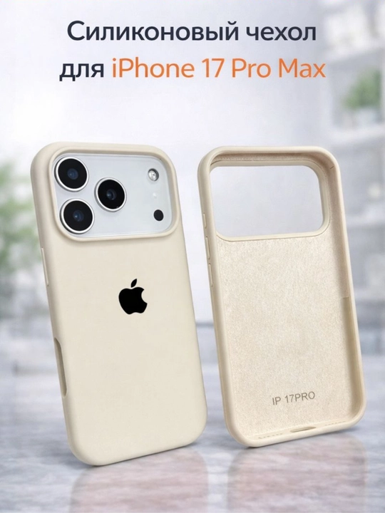 IPhone 17 Pro Max silikon g'ilofi – kamera himoyasi, 1.5 mm bortik