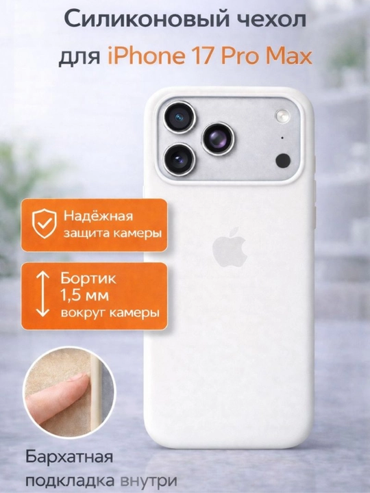 IPhone 17 Pro Max silikon g'ilofi – kamera himoyasi, 1.5 mm bortik