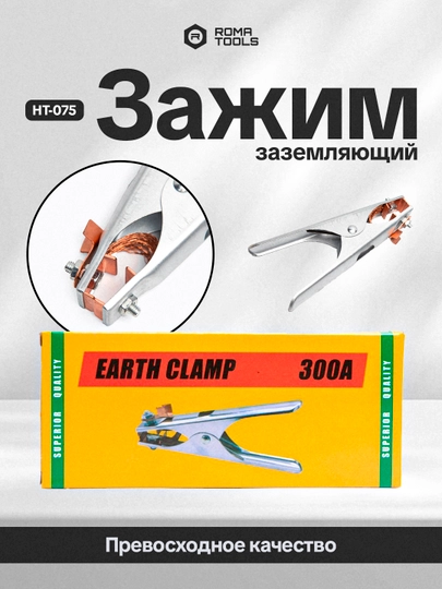 Зажим массы Earth Clamp 300A/500A – металлический сварочный зажим