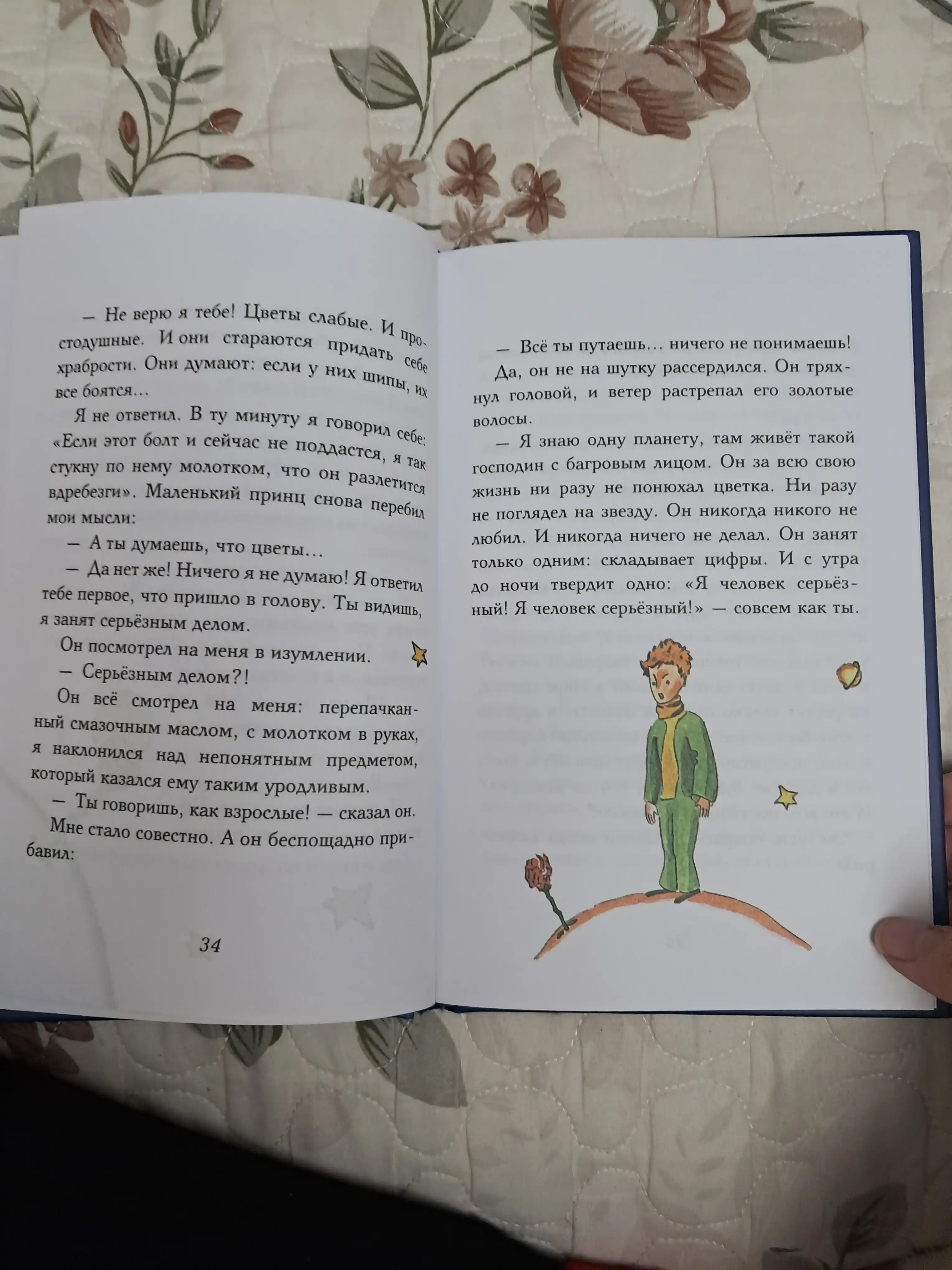 Malen'kiy prints, Antuan de Sent-Ekzyuperi