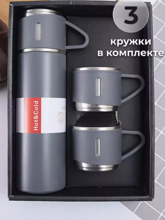 Термос 500мл с двумя кружками в подарочной упаковке, сохраняет тепло и холод