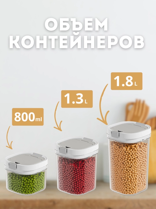 Контейнер для детской смеси и круп 800/1300/1800 мл