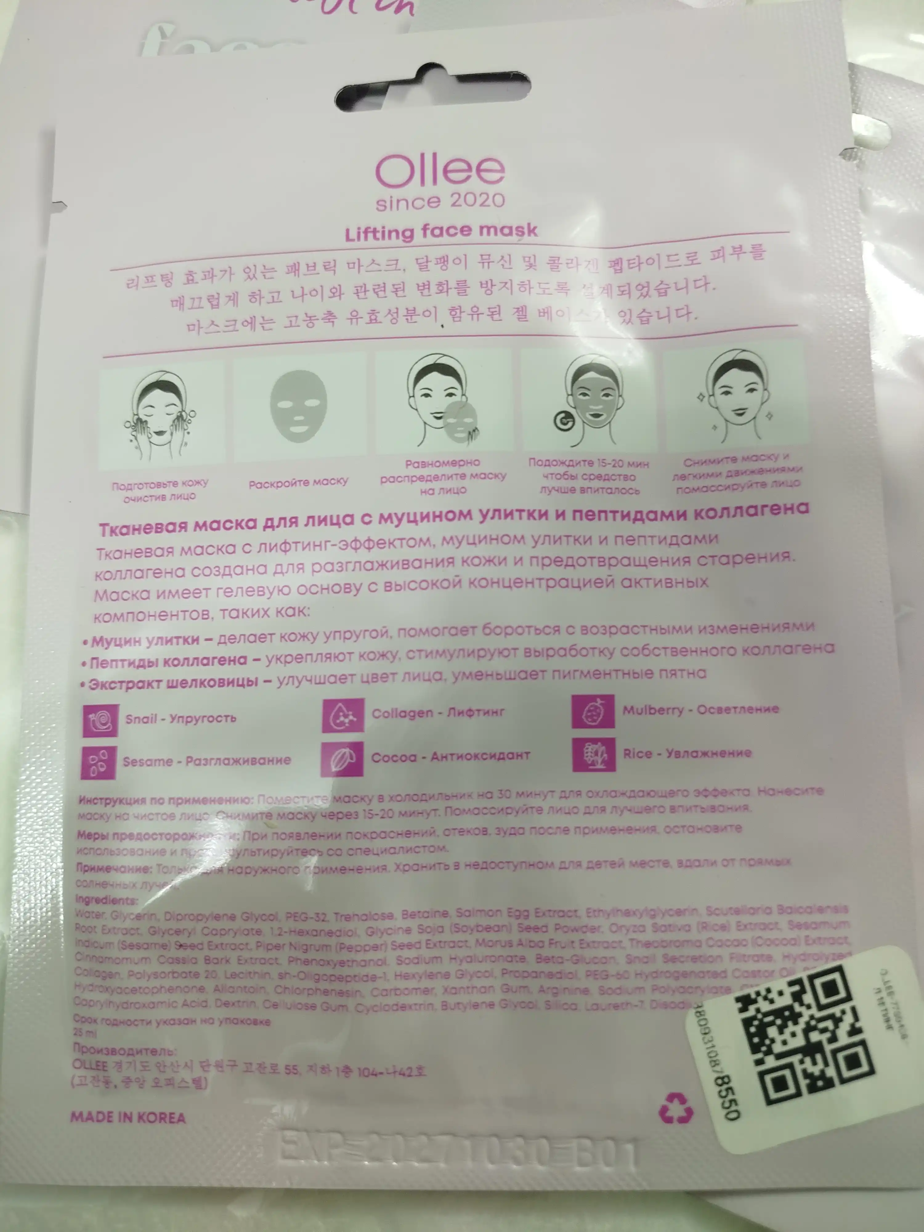OLLEE тканевые маски для лица, увлажнение, лифтинг, осветление, collagen maska