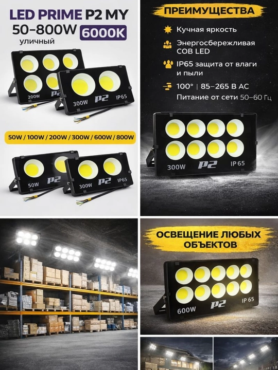 LED, PROJEKTOR, PRIME P2 MY 50–800W 6000K tashqi yoritish uchun, projector, IP65