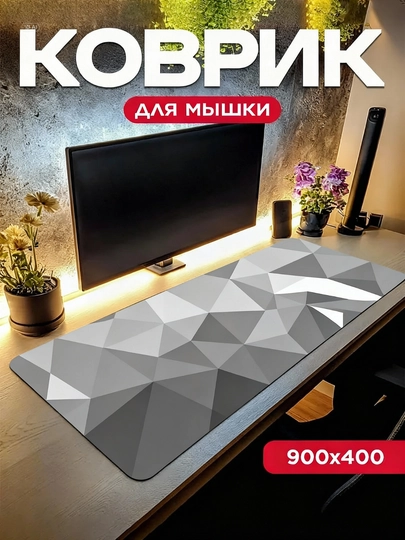 Игровой и офисный коврик для мыши, большой mouse pad, размер 90 × 40 × 3 — GALAXXY-KOVRIK-ЛЕДЯН-32X25