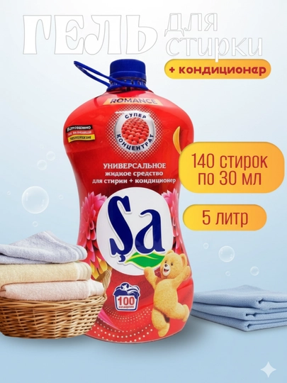 Гель для стирки автомат стирки гель для стирки с кондиционером гель для стирки 5 литров - 