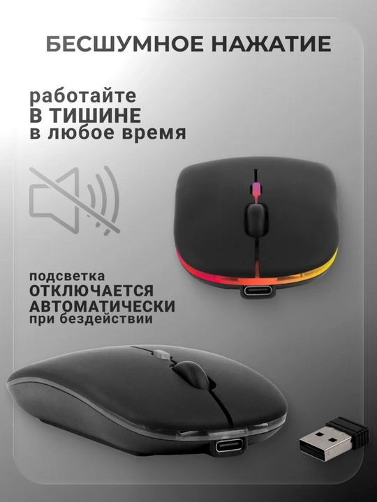 Kompyuter va noutbuk uchun shovqinsiz simsiz sichqoncha, RGB, Bluetooth