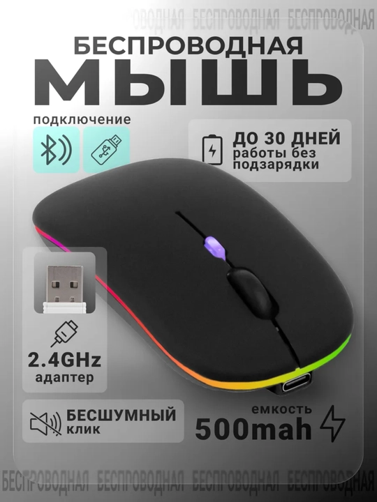 Kompyuter va noutbuk uchun shovqinsiz simsiz sichqoncha, RGB, Bluetooth