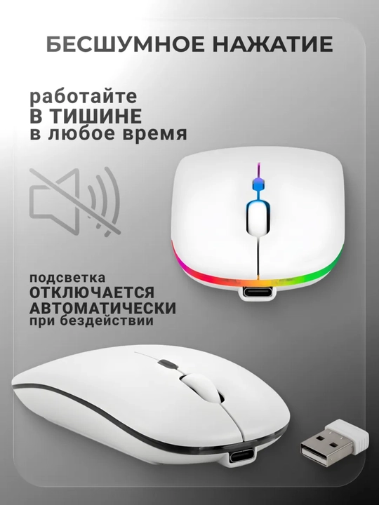 Kompyuter va noutbuk uchun shovqinsiz simsiz sichqoncha, RGB, Bluetooth