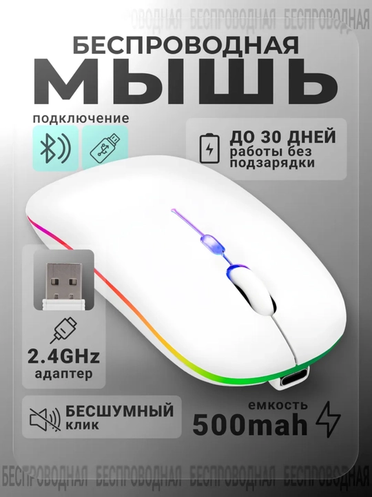 Kompyuter va noutbuk uchun shovqinsiz simsiz sichqoncha, RGB, Bluetooth - 