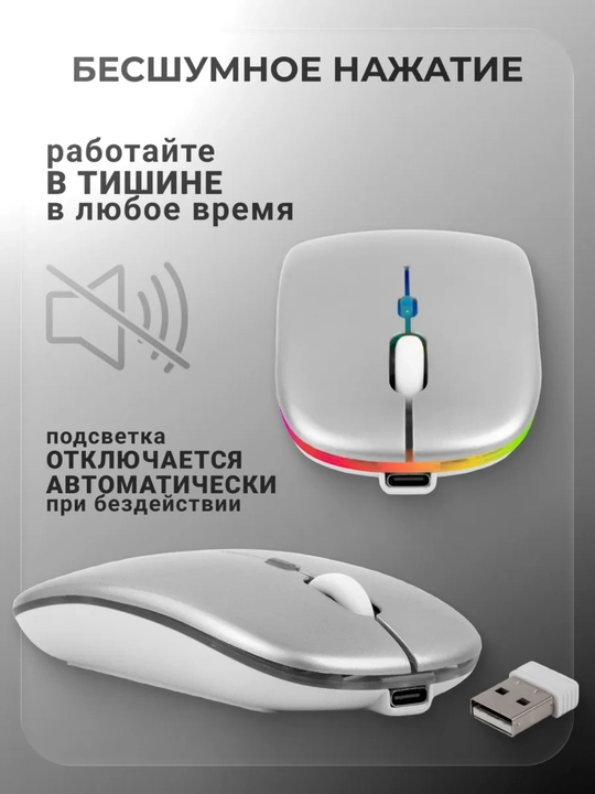 Kompyuter va noutbuk uchun shovqinsiz simsiz sichqoncha, RGB, Bluetooth