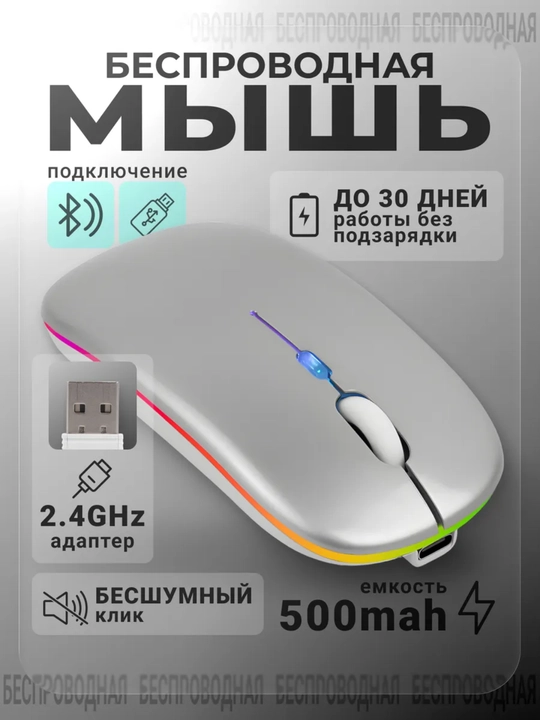 Kompyuter va noutbuk uchun shovqinsiz simsiz sichqoncha, RGB, Bluetooth - 