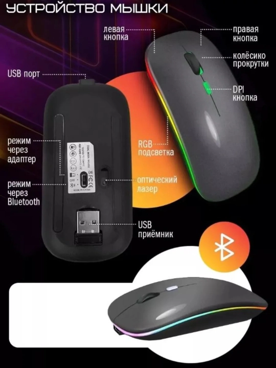 Kompyuter va noutbuk uchun shovqinsiz simsiz sichqoncha, RGB, Bluetooth