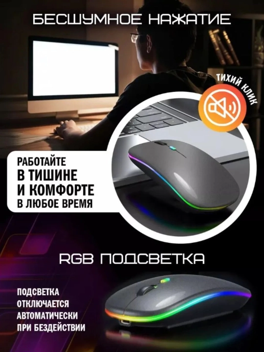 Kompyuter va noutbuk uchun shovqinsiz simsiz sichqoncha, RGB, Bluetooth