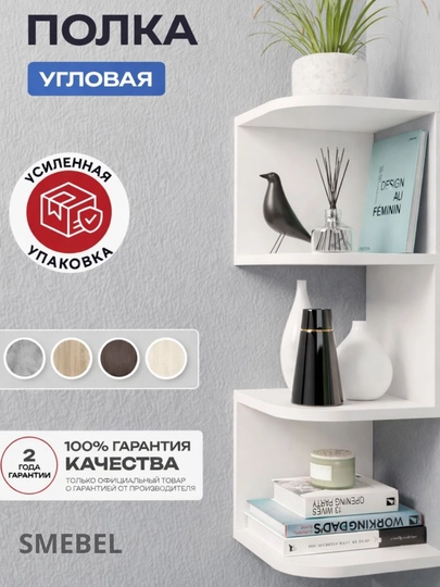 Угловая настенная радиусная полка — фигурная навесная полка для дома — JSAVDO-BURCHAK-БЕЛЫЙ