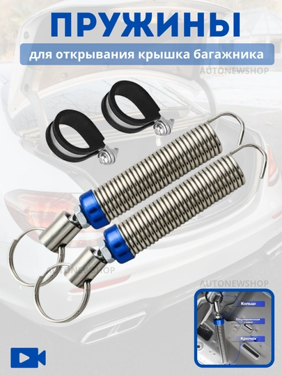 Универсальная пружина для открывания багажника автомобиля — KUNDA-PRUJINA-2 dona