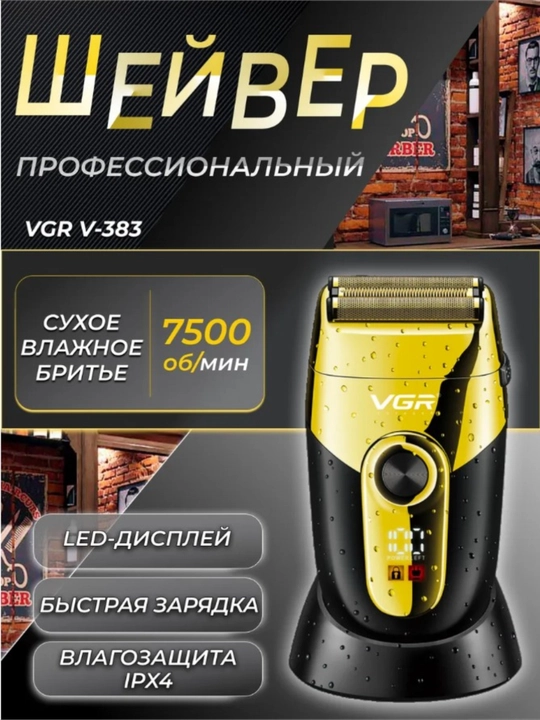 Elektr ustara VGR V-383, portativ, quruq va nam soqol olish uchun - 