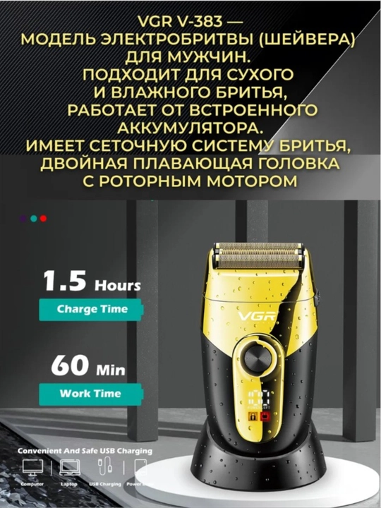 Elektr ustara VGR V-383, portativ, quruq va nam soqol olish uchun