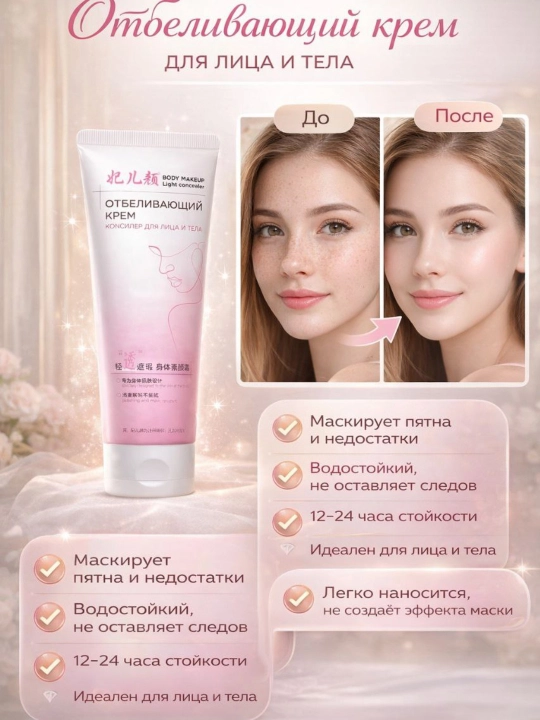 Осветляющий крем для лица, тела, рук, ног и интимных зон