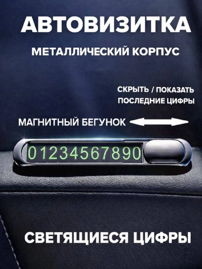 Автовизитка, указатель номер телефона — BYKSHOP-VIZITKA