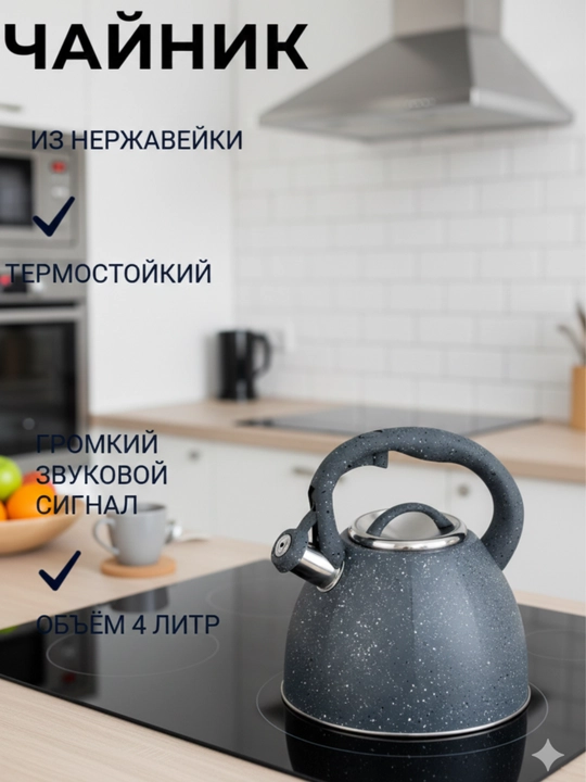 Чайник со свистком  Granite