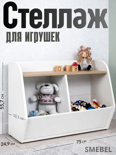 Стеллаж для игрушек, в детскую — JSAVDO-OYINCHOQSHKAF1-БЕЛЫЙ