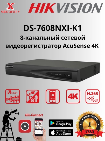 Hikvision DS-7608NXI-K1, 8-канальный сетевой видеорегистратор AcuSense 4K