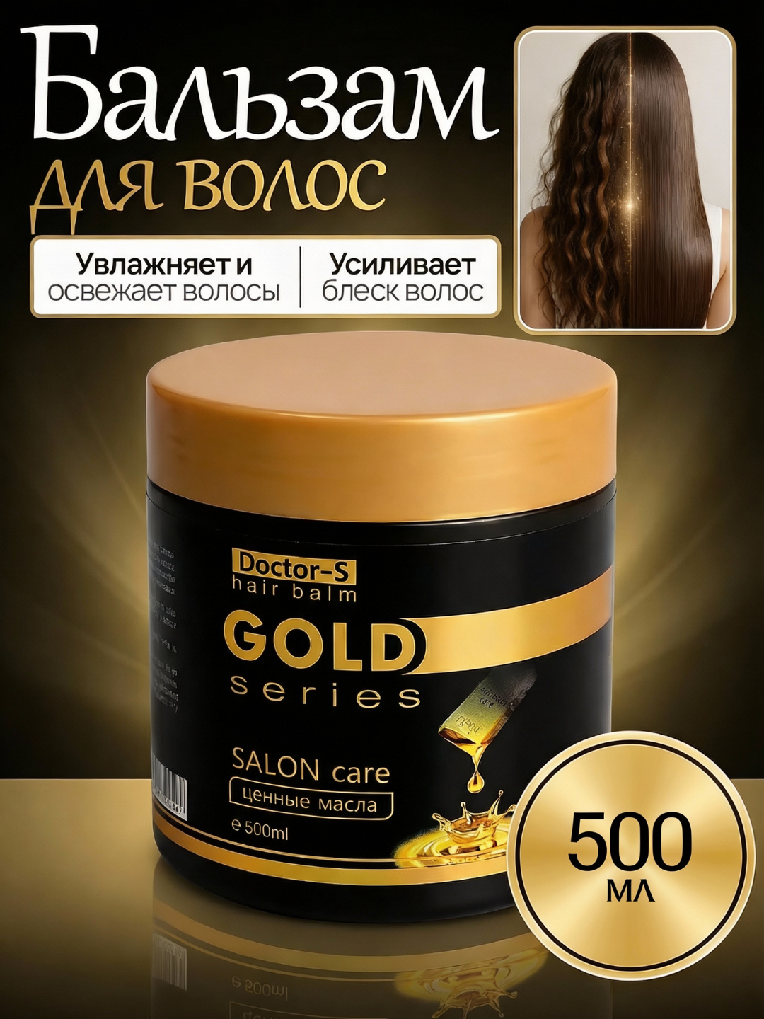 Бальзам для волос Doctor-S Professional 500 мл, обогащенный смягчающими минералами - 