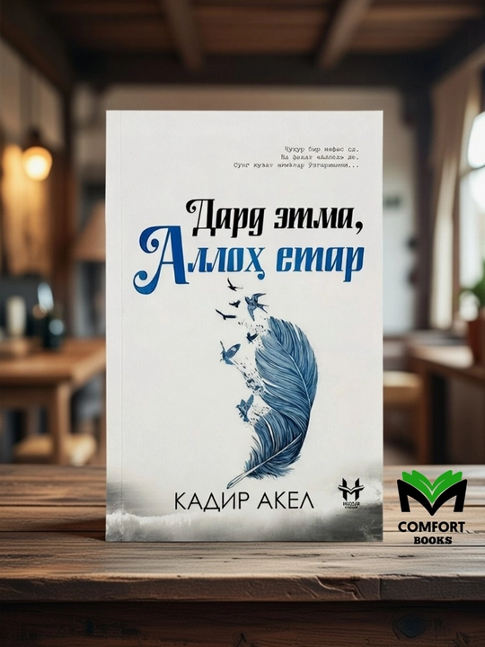 Dard etma, Alloh yetar - Kadir Akel - 