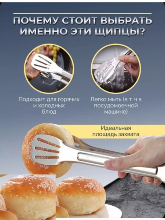 Кухонные щипцы с силиконовыми наконечниками, из нержавеющей стали