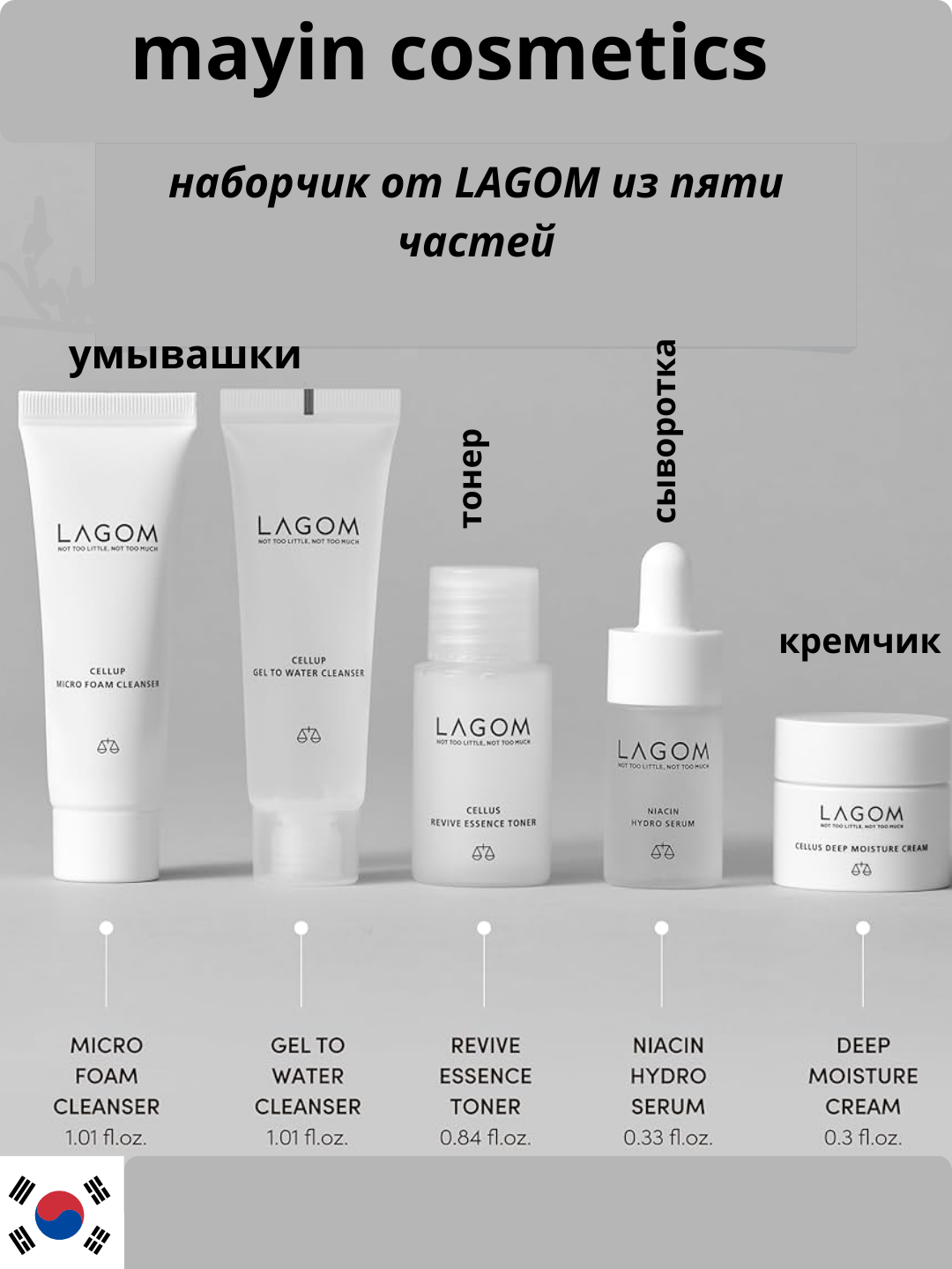 LAGOM TRAVEL KIT 5 bosqichli koreys yuz parvarish to‘plami Sayohat va kundalik foydalanish - 