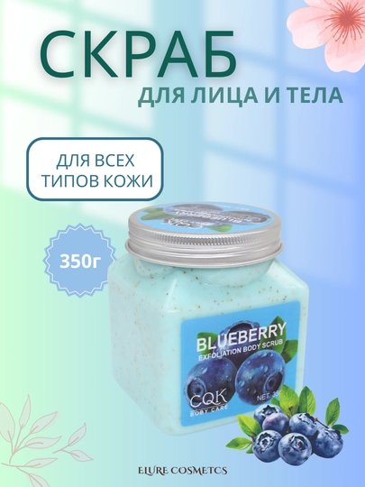 Скраб для лица и тела CQK, 350 мл, персик, клубника, черника мягкая, увлажняющий