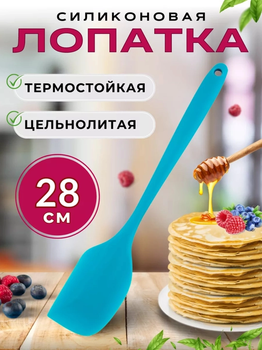 Силиконовая кухонная лопатка, термостойкая, для антипригарной посуды - 