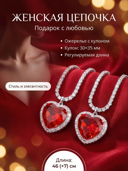 Цепочка и кулон «Морское сердечко» для женщин