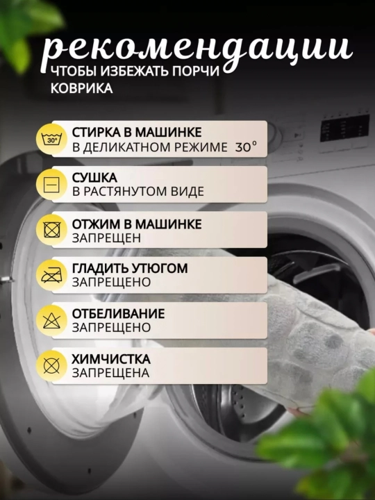 Противоскользящий коврик, для ванной и туалета