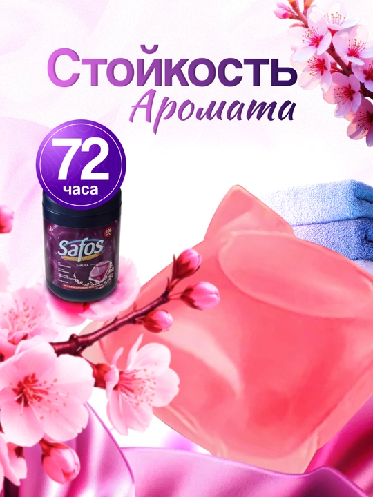 Капсулы для стирки Safos, для цветного, чёрного и белого белья, концентрированное средство