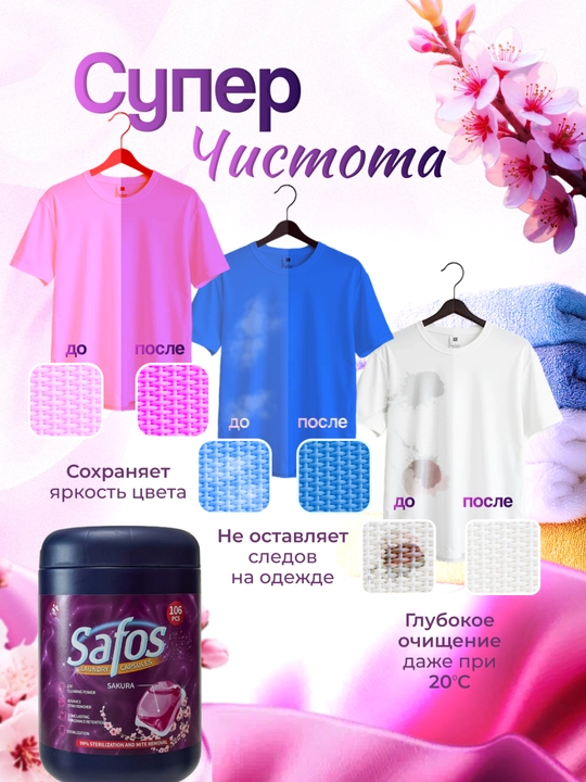 Капсулы для стирки Safos, для цветного, чёрного и белого белья, концентрированное средство