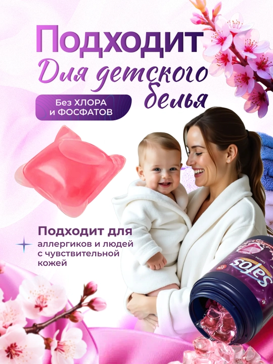 Капсулы для стирки Safos, для цветного, чёрного и белого белья, концентрированное средство