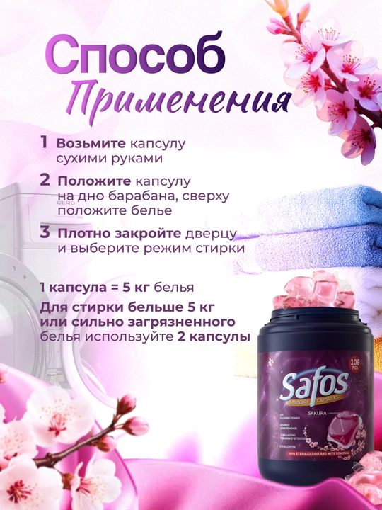 Капсулы для стирки Safos, для цветного, чёрного и белого белья, концентрированное средство