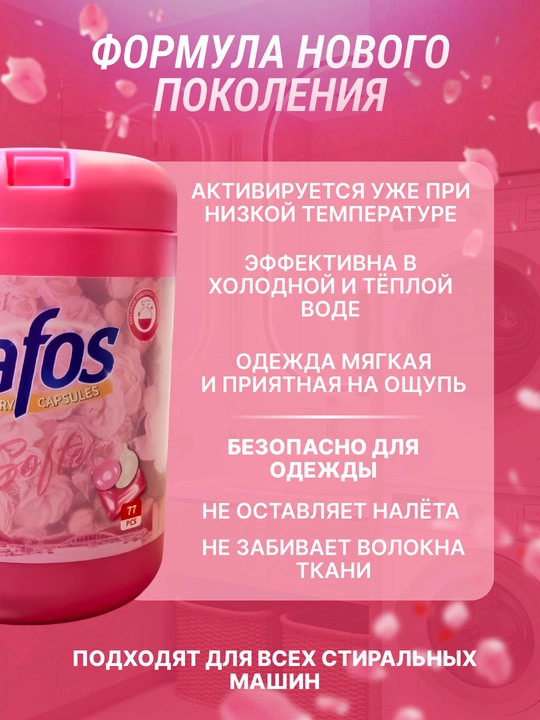 Капсулы для стирки Safos, для цветного, чёрного и белого белья, концентрированное средство