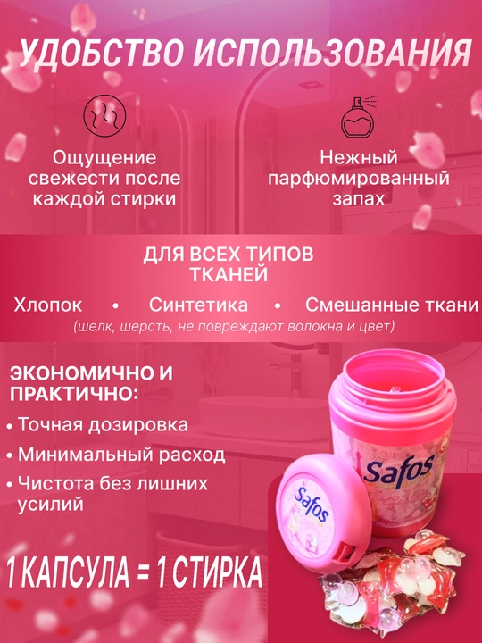 Капсулы для стирки Safos, для цветного, чёрного и белого белья, концентрированное средство