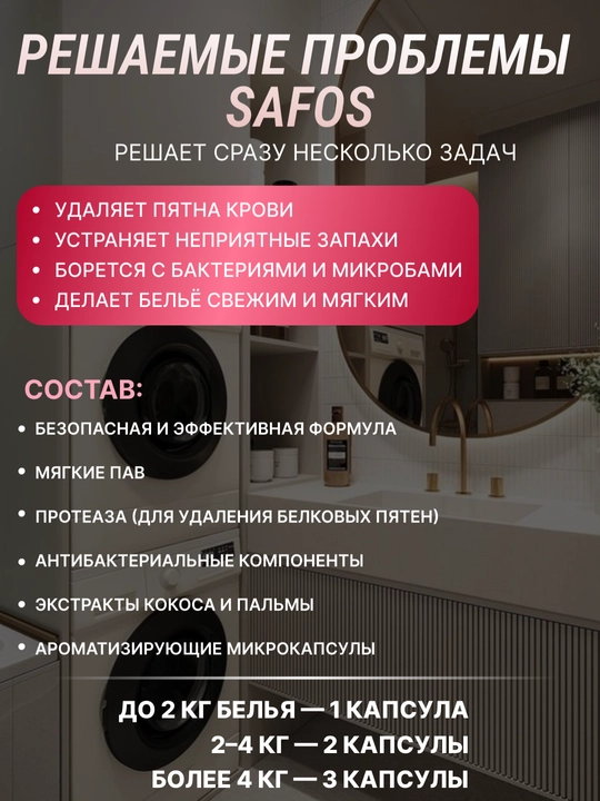 Капсулы для стирки Safos, для цветного, чёрного и белого белья, концентрированное средство