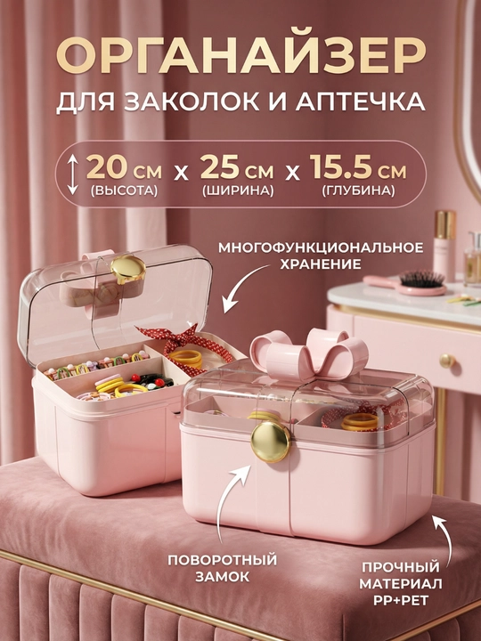 Органайзер для косметики, заколок и аптечки с замком, многофункциональный контейнер - 