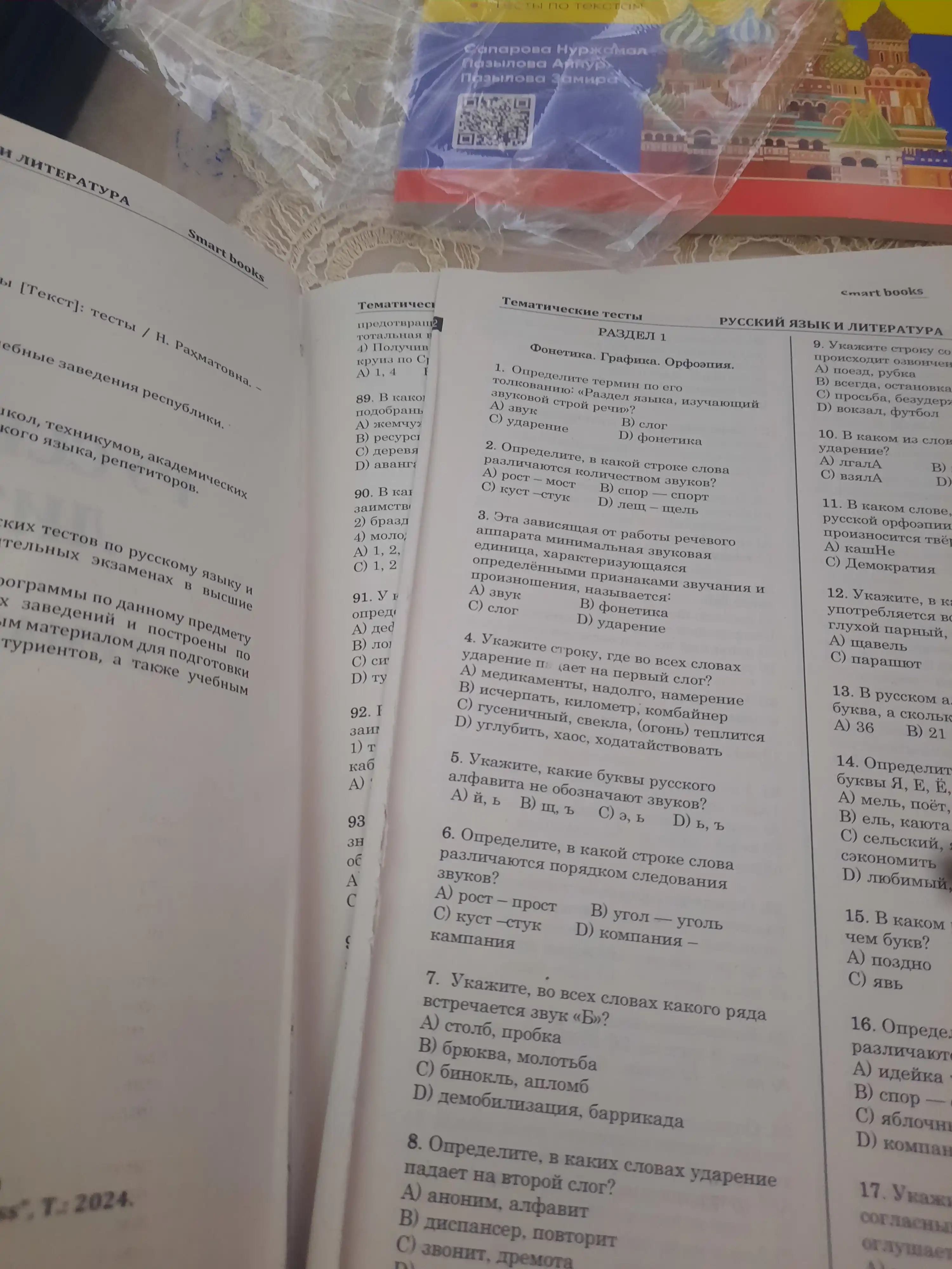 Rus tili va adabiyoti - tematik testlar