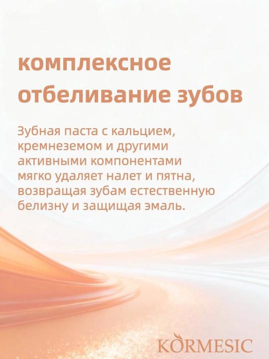 Зубная паста KÖRMESIC Pearl Whitening 