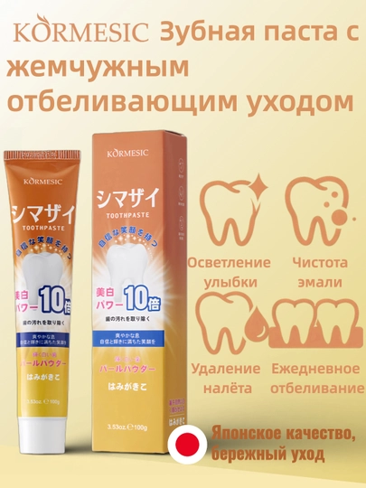 Зубная паста KÖRMESIC Pearl Whitening  - 