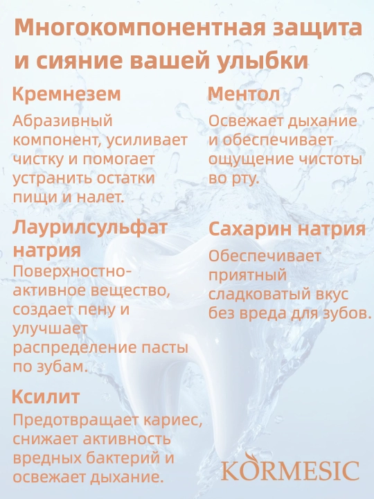 Зубная паста KÖRMESIC Pearl Whitening 