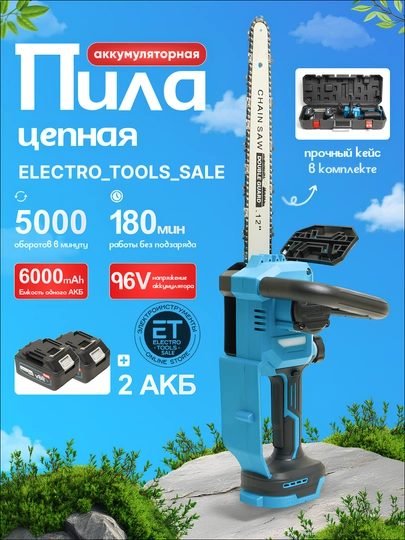 Пила цепная, аккумуляторная — ELTOOLS-AKPILA